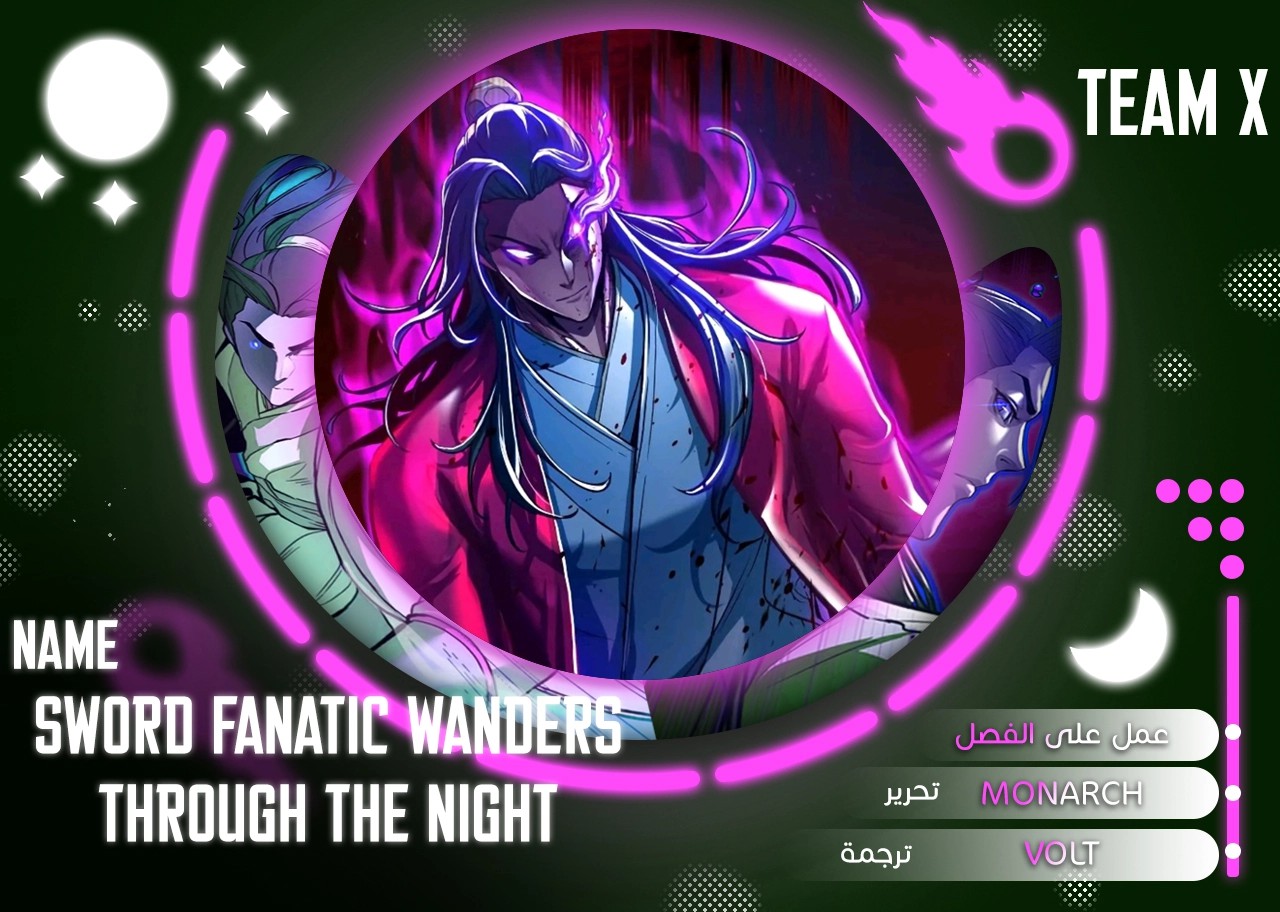 Sword Fanatic Wanders Through The Night Wiki manga-leko.org